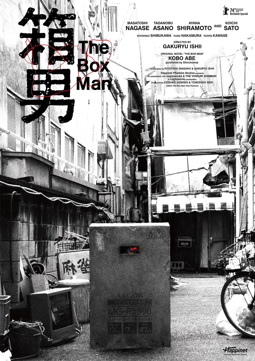 热门日剧《箱男》免费看，永濑正敏领衔日本电影-《箱男》日语完整版高清全集在线，国产剧资源持续更新