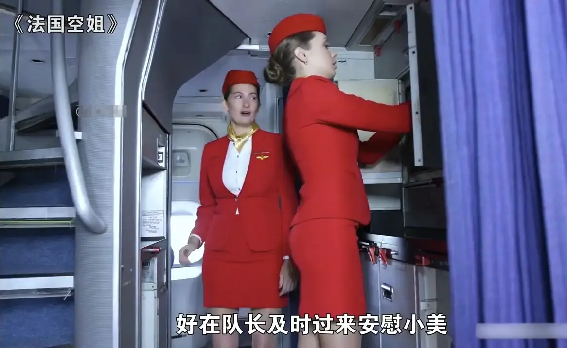 深度剖析《法国空姐3》：飞行十年的迷茫与人生转变