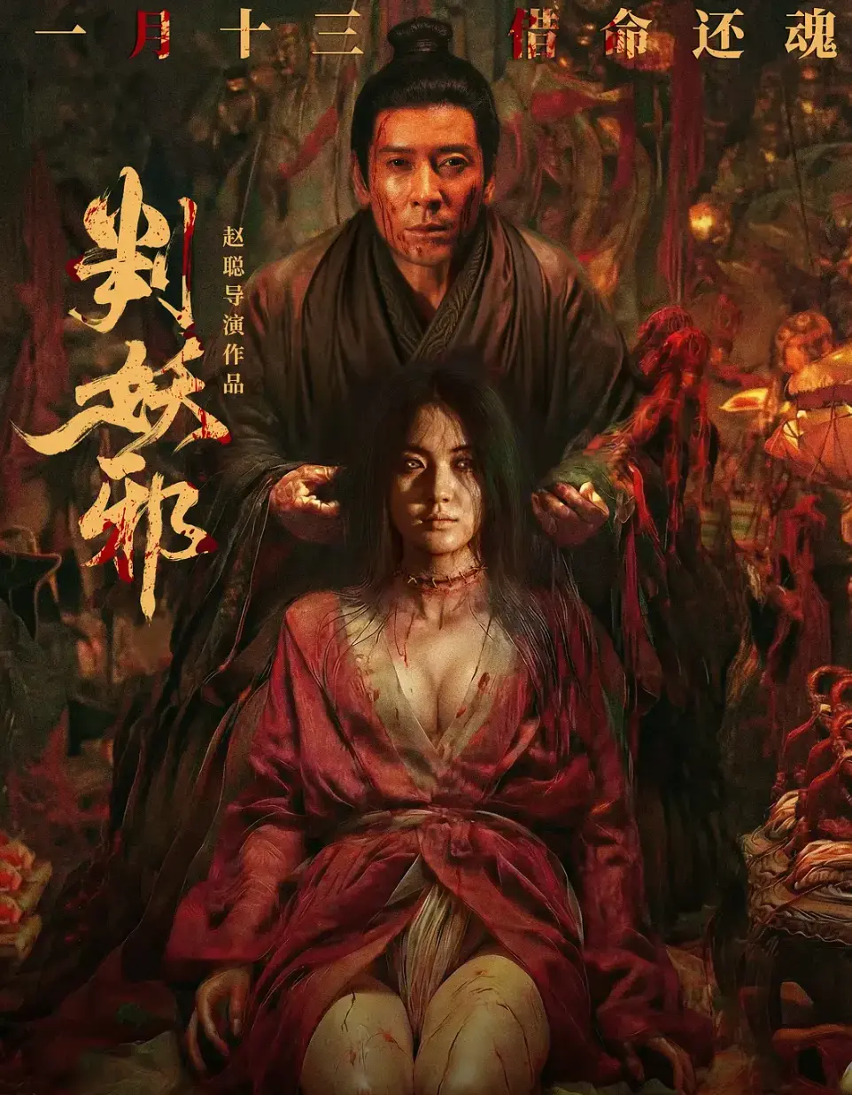 《判妖邪》1080P无删减观看-判妖邪HD中字在线-HD高清迅雷下载-星辰影院《判妖邪》热门电影