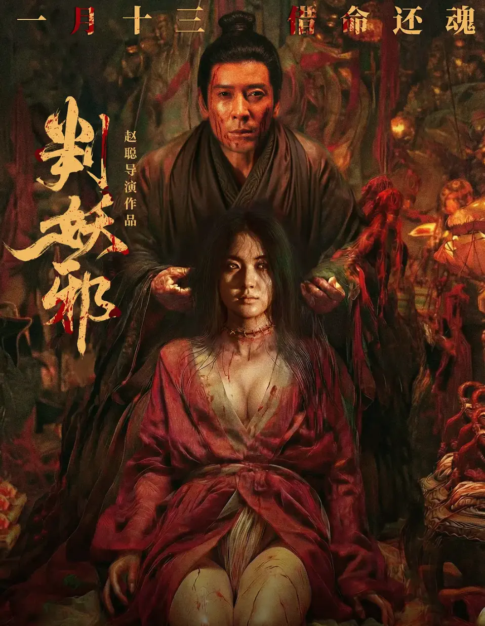 《判妖邪》相关资源图片