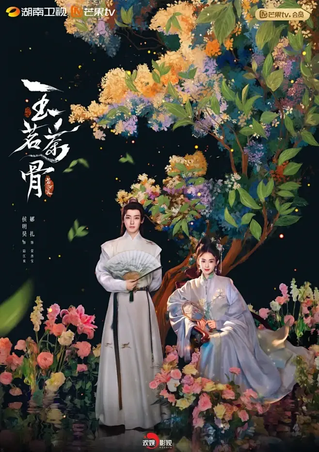 玉茗茶骨01集全季无广告在线看-《玉茗茶骨》大陆国产剧全集资源-高清完整版免费观看