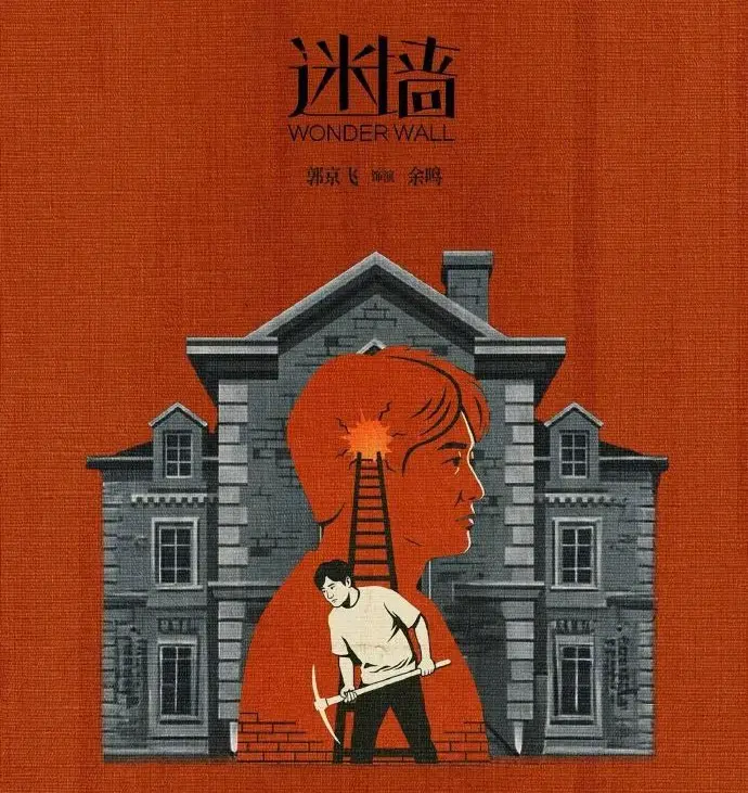 免费观看《迷墙》全集 - 2026《迷墙》HD高清在线，了解《迷墙》详情，可《迷墙》迅雷下载