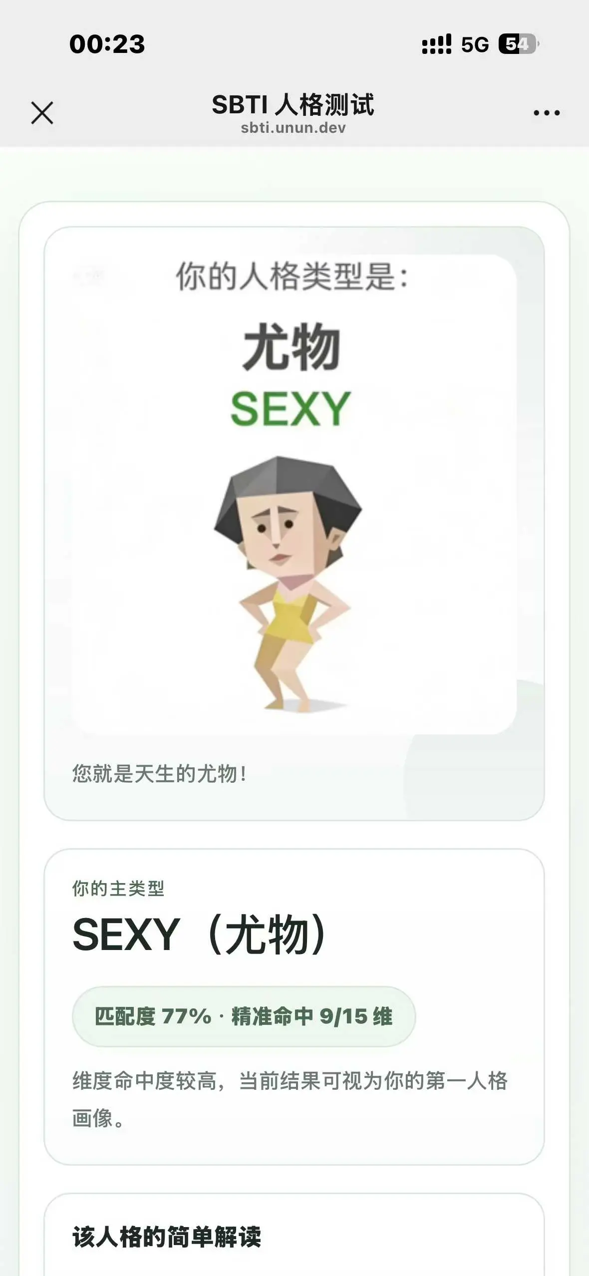 微信朋友圈SBTI性格测试玩法