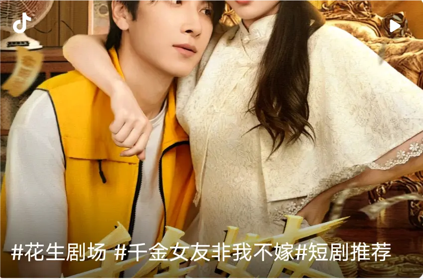 《千金女友非我不嫁》