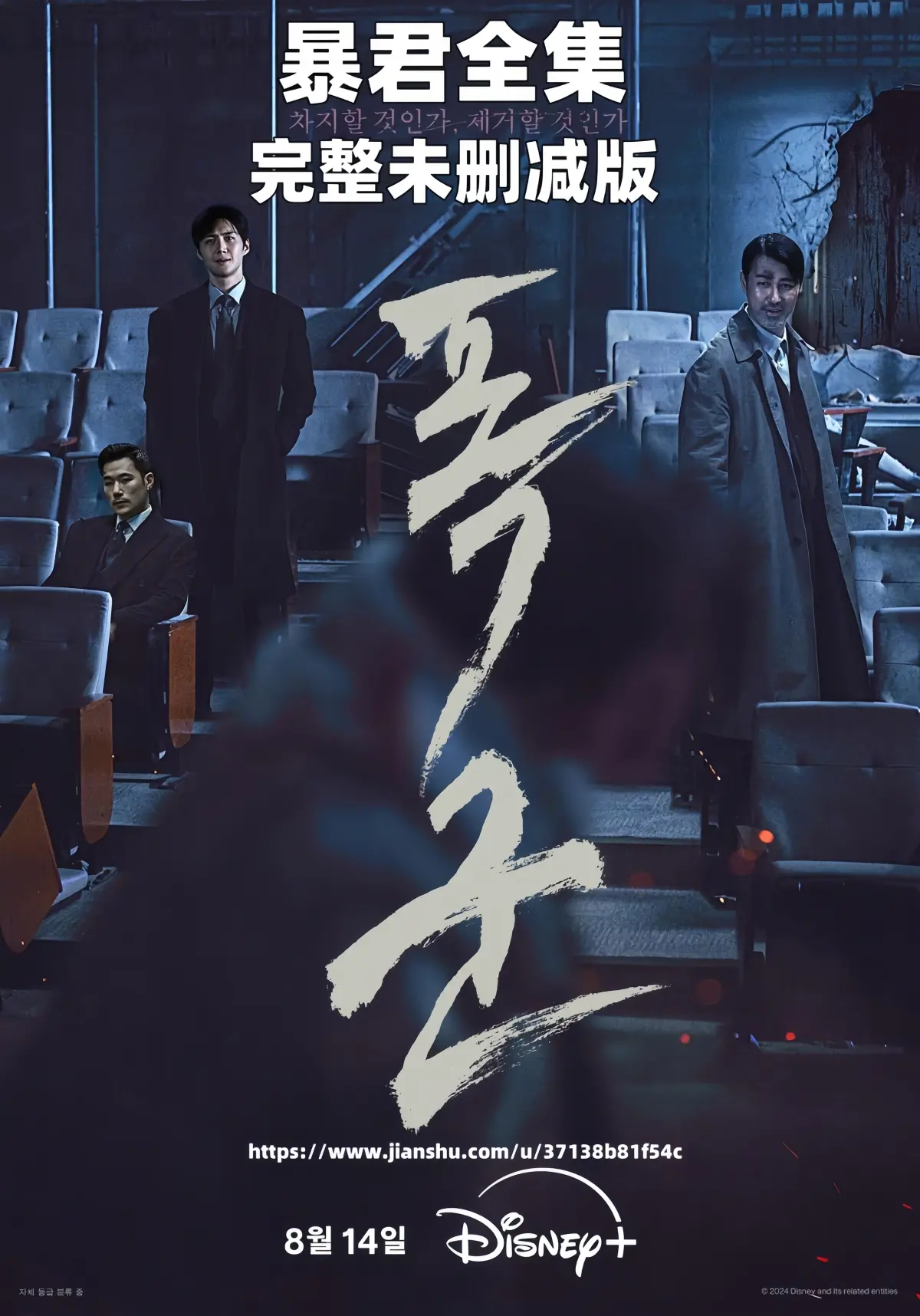韩剧《暴君》全集1080P高清韩语中字免费在线播放-解锁暴君未删减版-多网盘资源可用