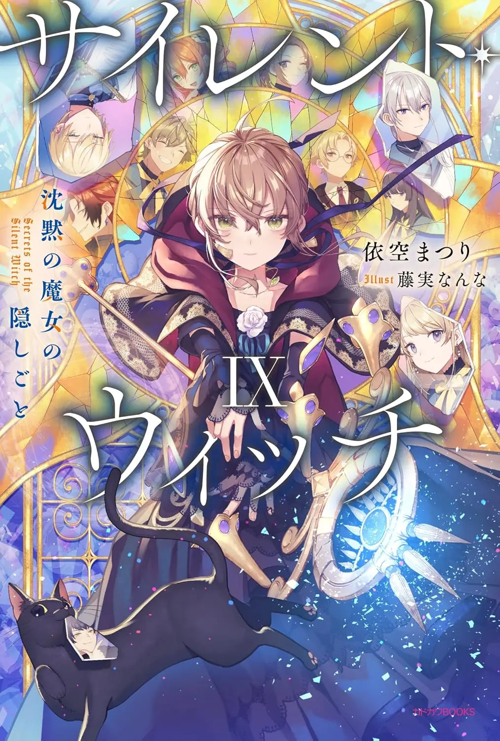 《沉默魔女秘密》小说txt/epub电子书 1-10卷+外传 epub格式 沉默魔女秘密高清免费在线阅读