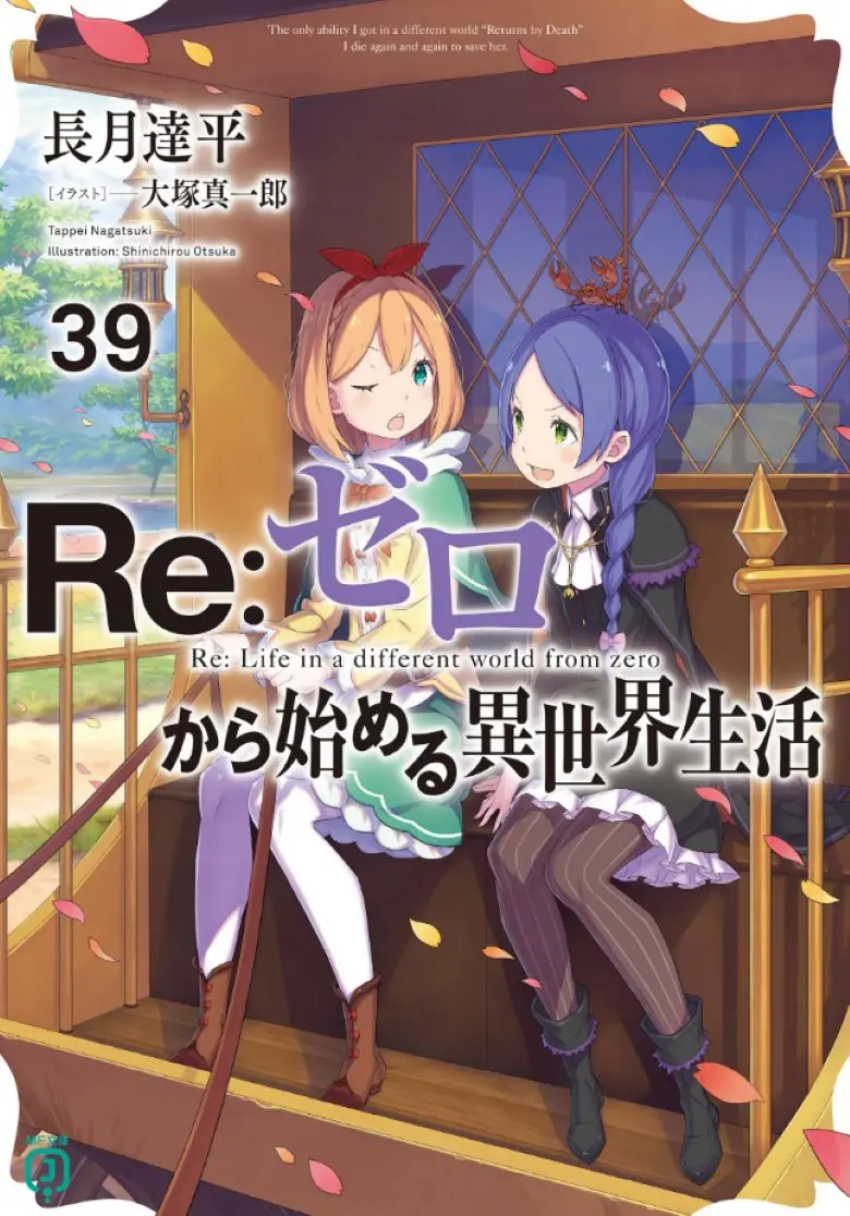 Re:从零开始的异世界生活