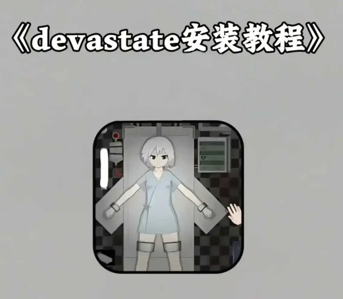 《devastate》手机版游戏攻略-《devastate》肆虐游戏下载安装教程