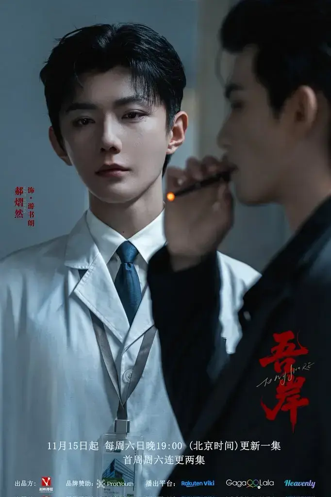 2025双男主泰剧《吾岸》全集无广告在线观看-1080P高清未删减版-百度云迅雷资源下载