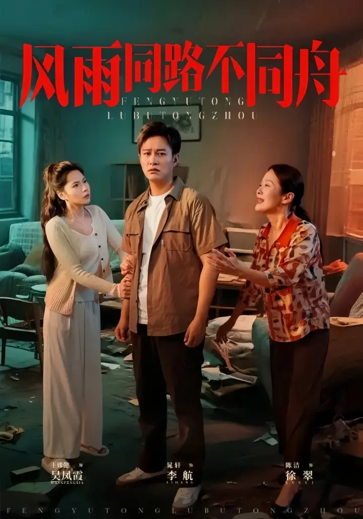 最新热播短剧《风雨同路不同舟》全32集无广告4K未删减-全集免费观看1080p超清中字《风雨同路不同舟》合集高清HD夸克迅雷网盘资源下载