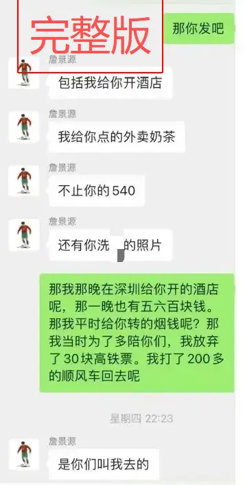 聚焦《国足詹景源1v5空姐事件》21秒过程 - 高清视频无删减 - 免费网盘下载