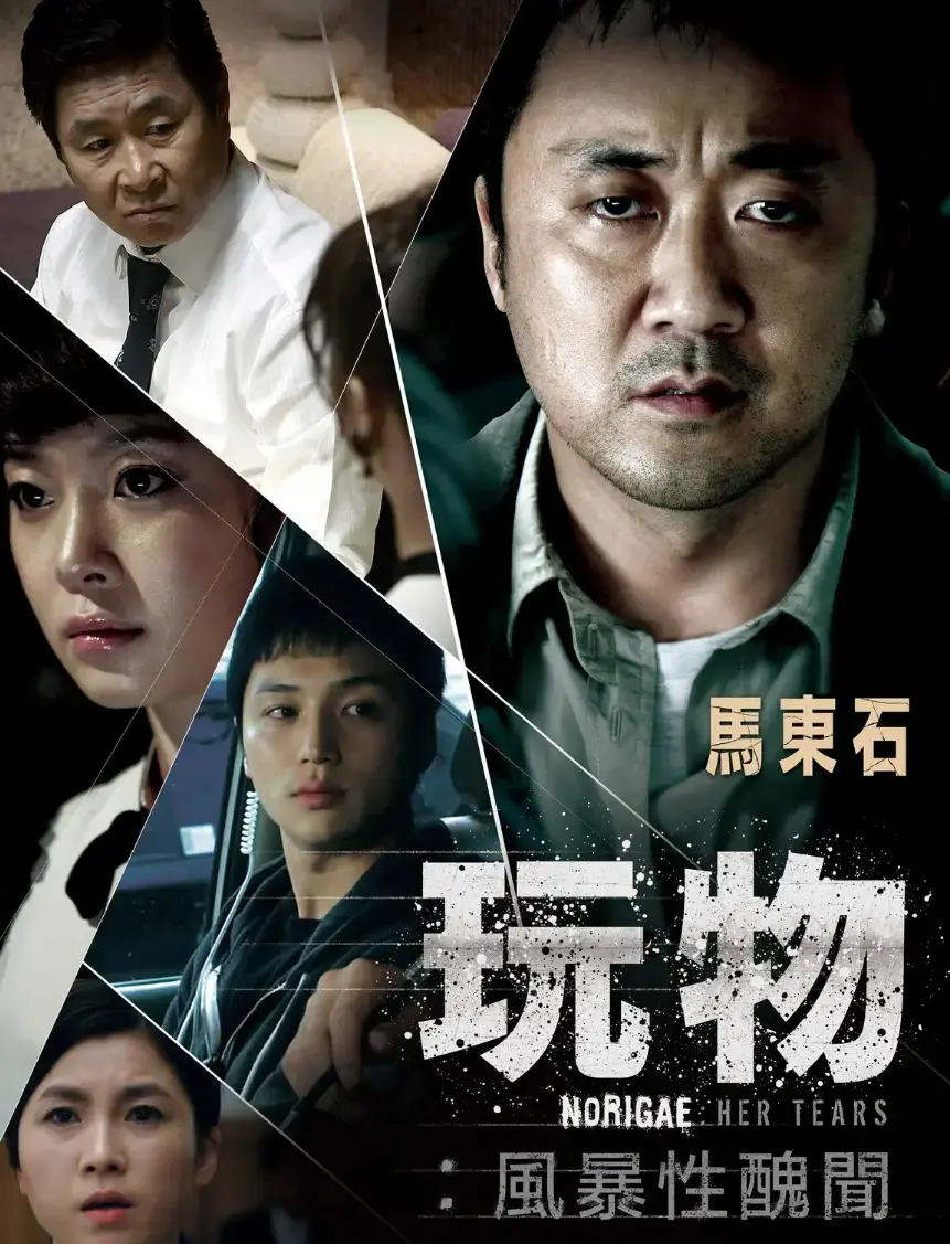 《玩物》高清完整版韩国电影 - 高清未删减免费在线观看《玩物》 - 无广告超高清网盘资源免费在线观看！