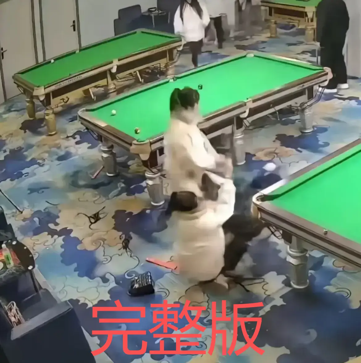 高清呈现台球厅双刀姐妹互打视频