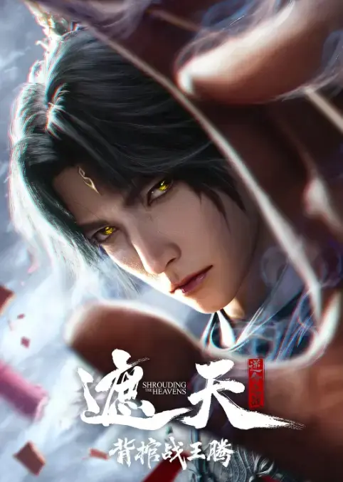 《遮天剧场版背棺战王腾》动漫在线免费1080P无删减 - 遮天剧场版背棺战王腾樱花影院蓝光 - 叶凡扛棺砸婚礼！抢婚名场面