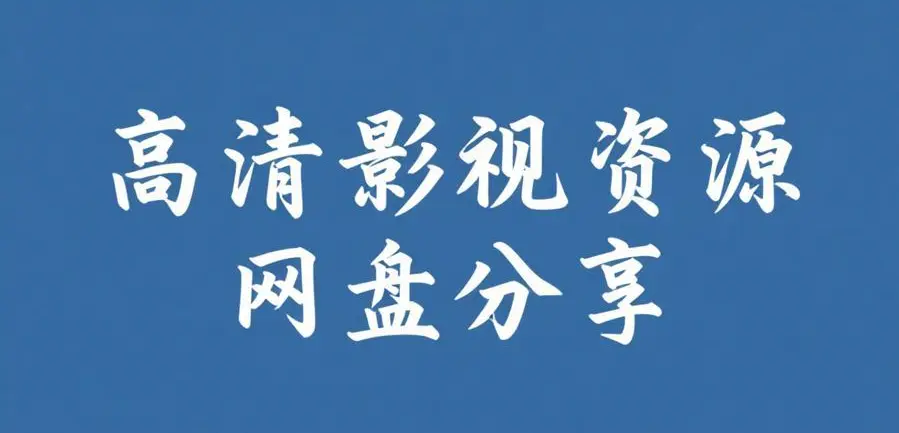 《主角》
