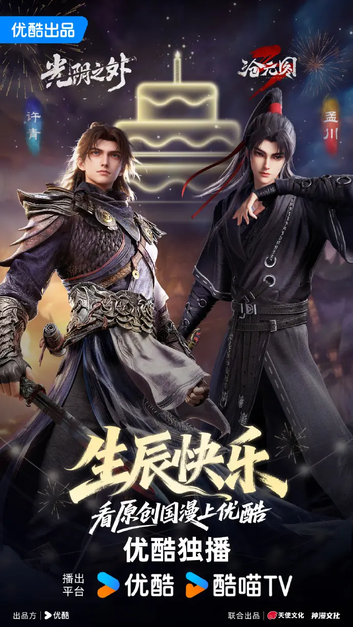国漫《沧元图第三季》1080P高清全集在线观看-手机免费无广告播放沧元图第三季全集-国漫-久播影院男二晏烬：冰火神体下的兄弟情，你被圈粉了吗？