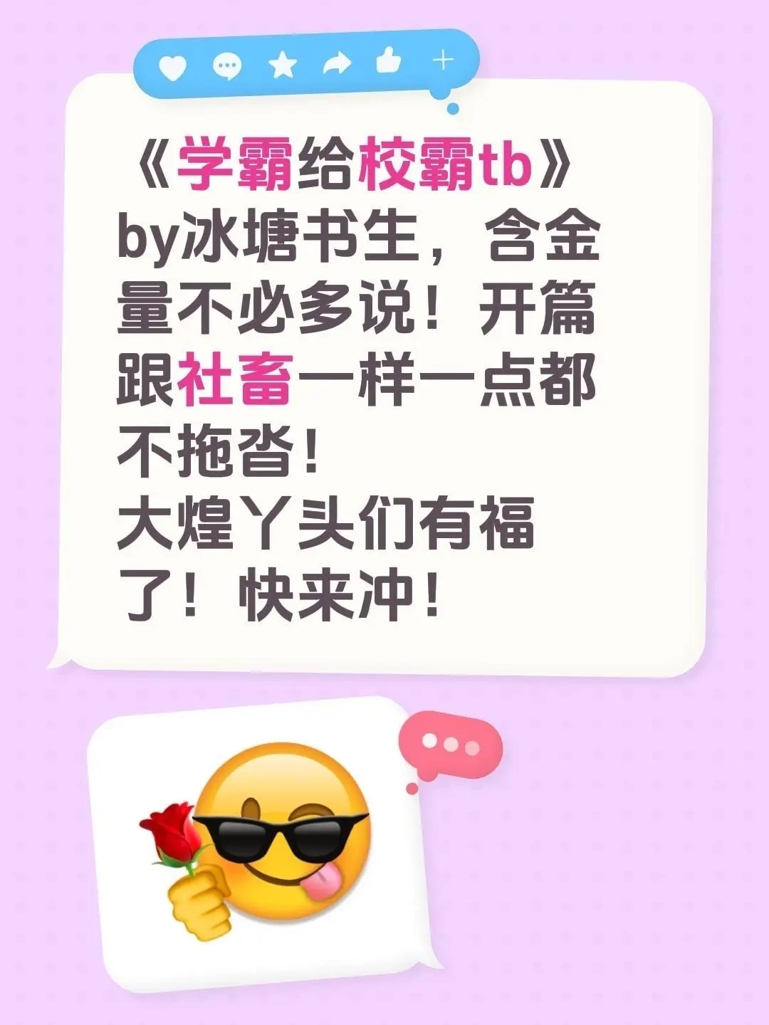 校园爽文《学霸给校霸tb》漫画来袭，满足你对学霸与校霸故事的期待！