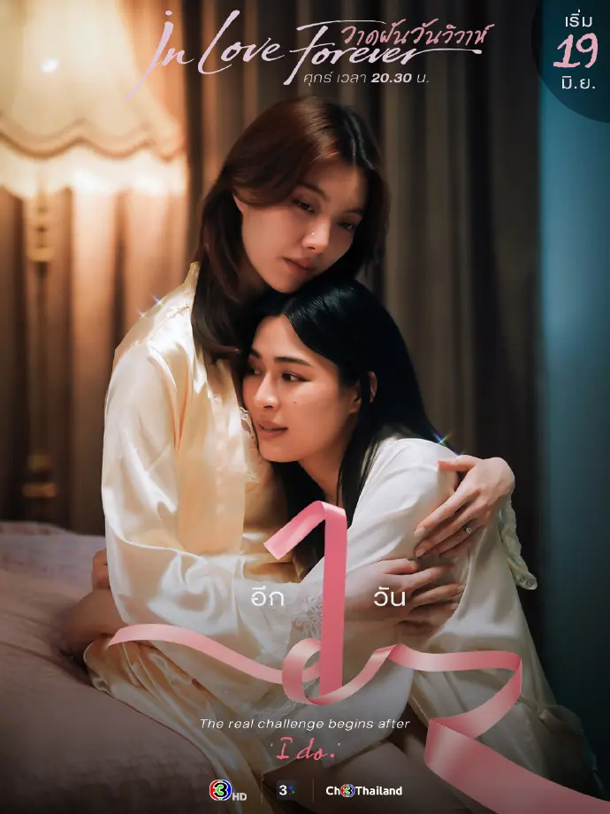 《绘梦婚礼》