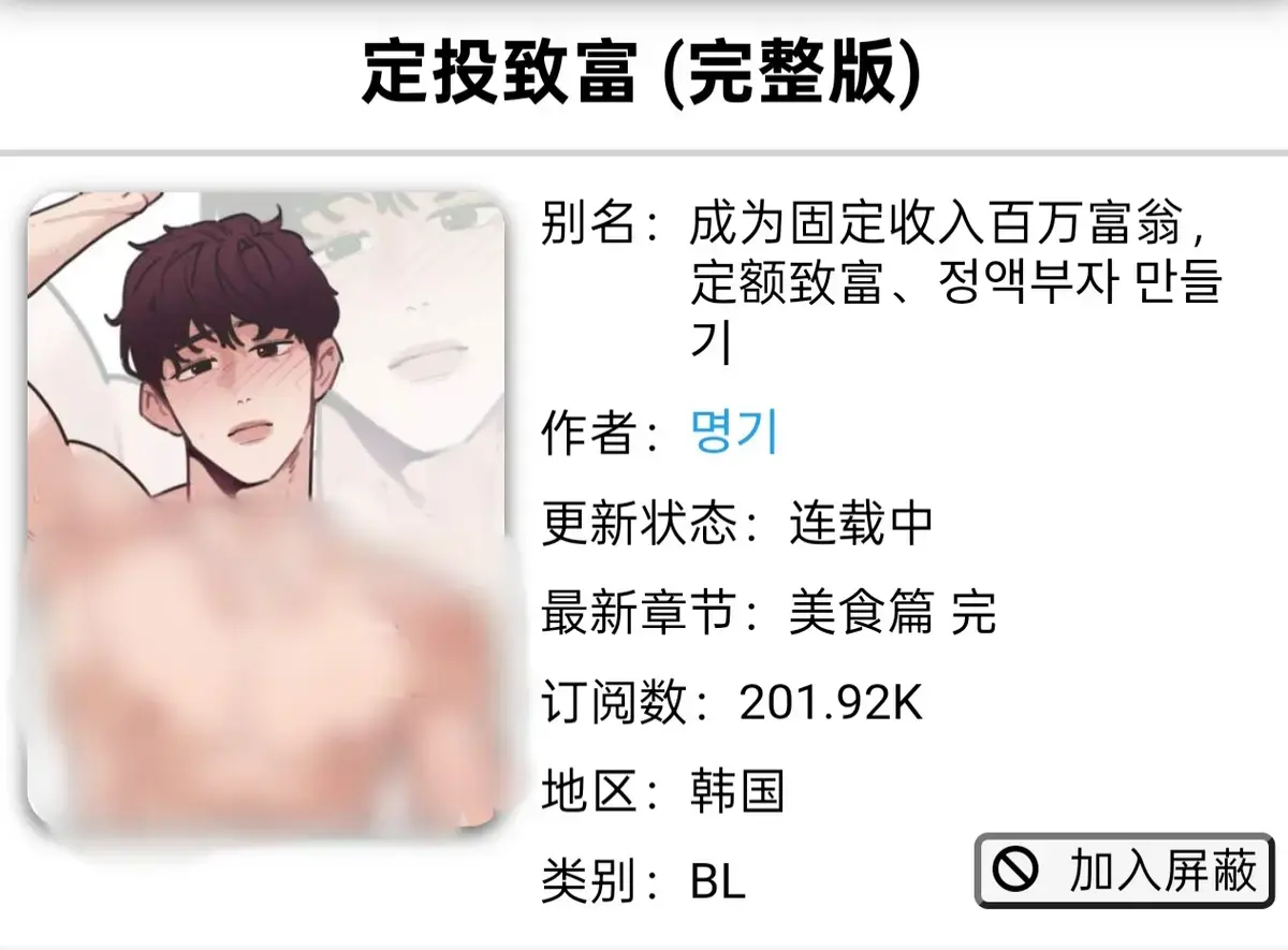 《定额致富》韩漫全集免费观看 - 高清无广告漫画在线看 - 《定额致富》漫画网盘资源免费分享