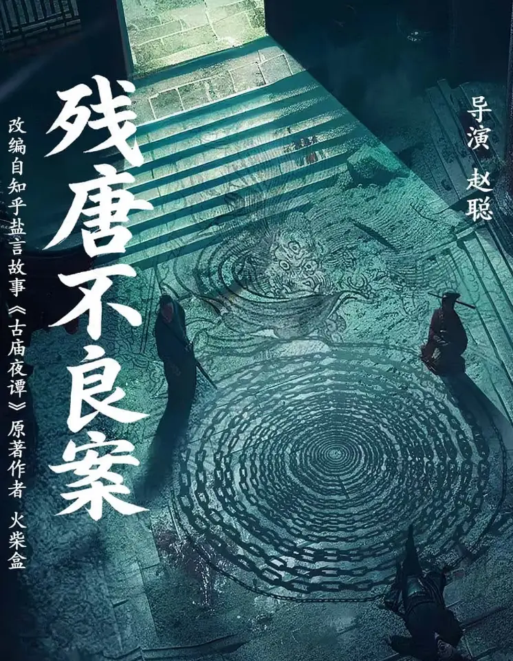 《判妖邪》全片免费观看 - HD中字高清在线 - VS影院《判妖邪》详情介绍 - 判妖邪迅雷下载资源