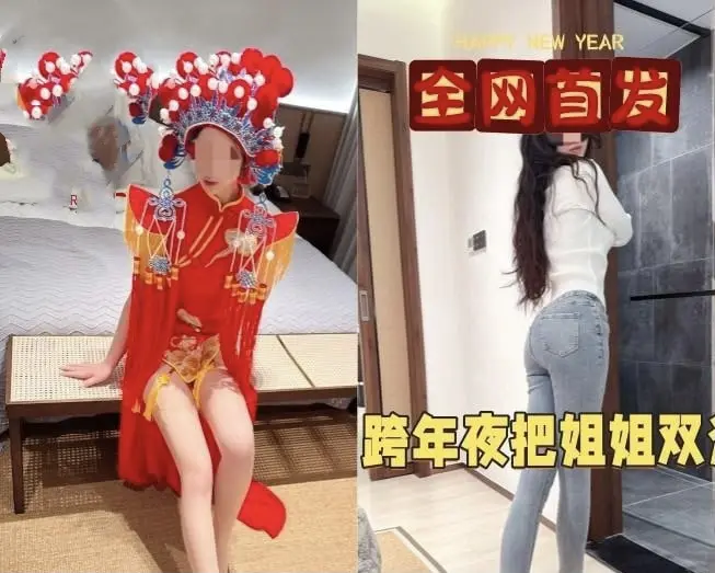 《海角社区姐弟跨年新做》- 海角社区姐弟跨年新做无删减版免费观看 - 亲姐姐新装惊艳全场 - 夸克云网盘1080P高清资源
