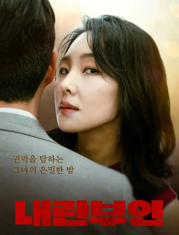 韩国电影《内乱夫人》全集无删减高清在线观看-高清完整版内乱夫人在线播放- VS影院-星空影院免费观看
