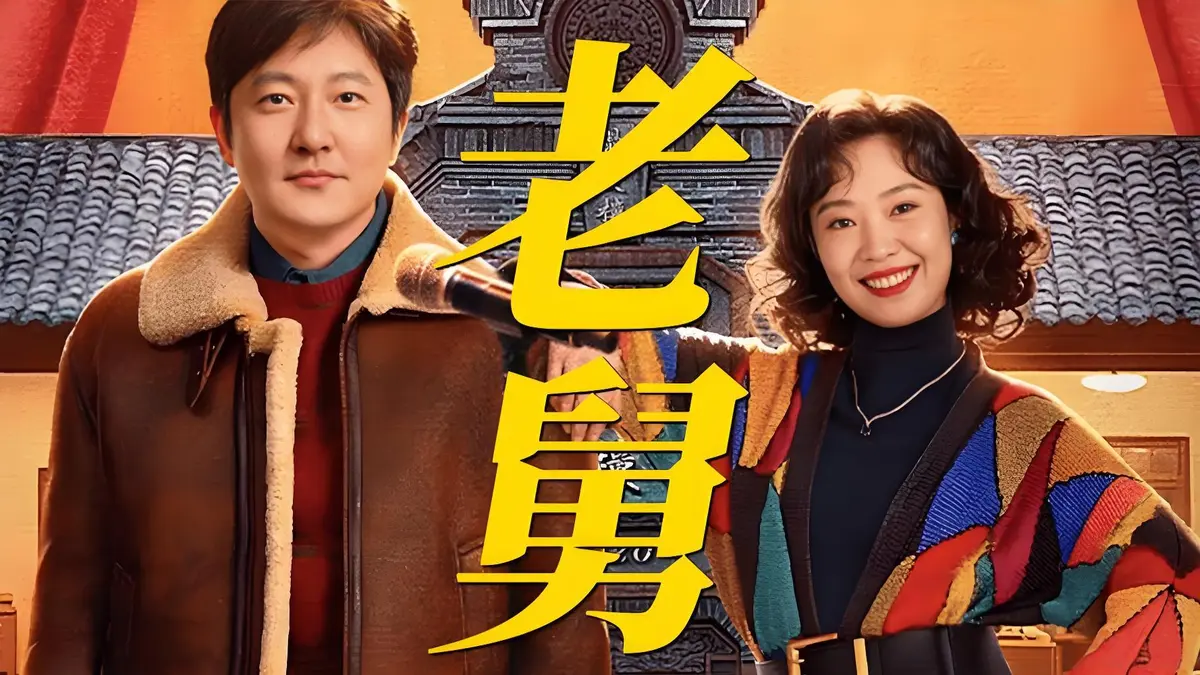 《老舅》电视剧全集高清在线观看_《老舅》郭京飞主演无广告免费看_《老舅》全24集完整版-1080P中文字幕资源