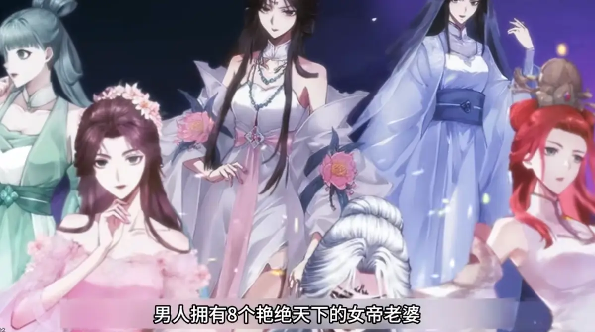 全网同步观看《开局清算八个前妻，我成圣你哭什么》动漫全集 高清无删减1080P国漫短剧-最新在线播放平台