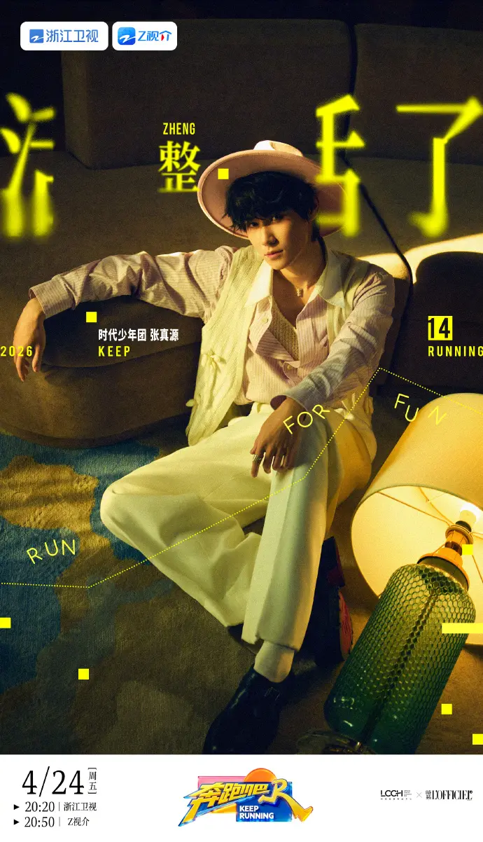 《奔跑吧》第十季全集免费观看高清版-综艺《奔跑吧》高清在线-2026更新至第14期