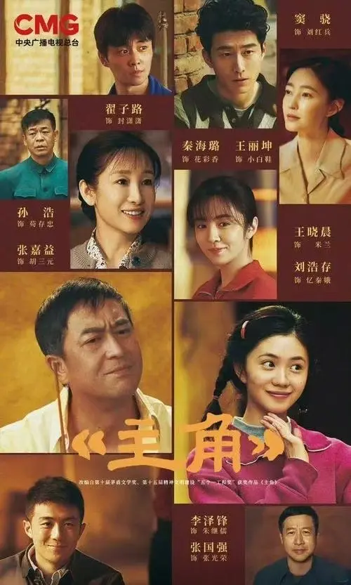 张艺谋执导、张嘉译主演剧情片《主角》全集免费在线观看，1080P高清画质，无广告流畅播放 - VS影院