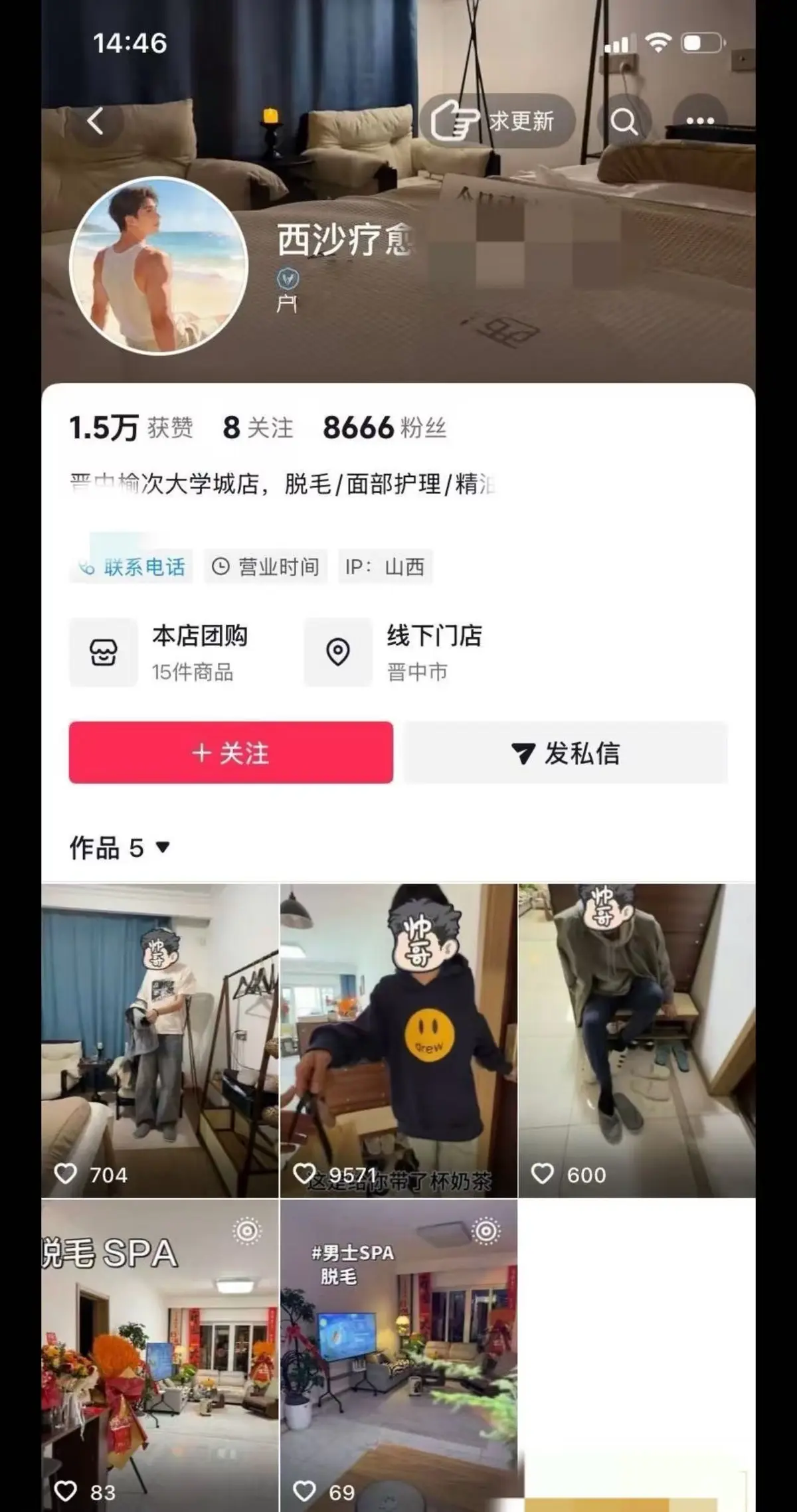 《太原西沙男士脱毛店偷拍事件》引发热议-太原脱毛店偷拍事件，体育生隐私泄露问题亟待解决