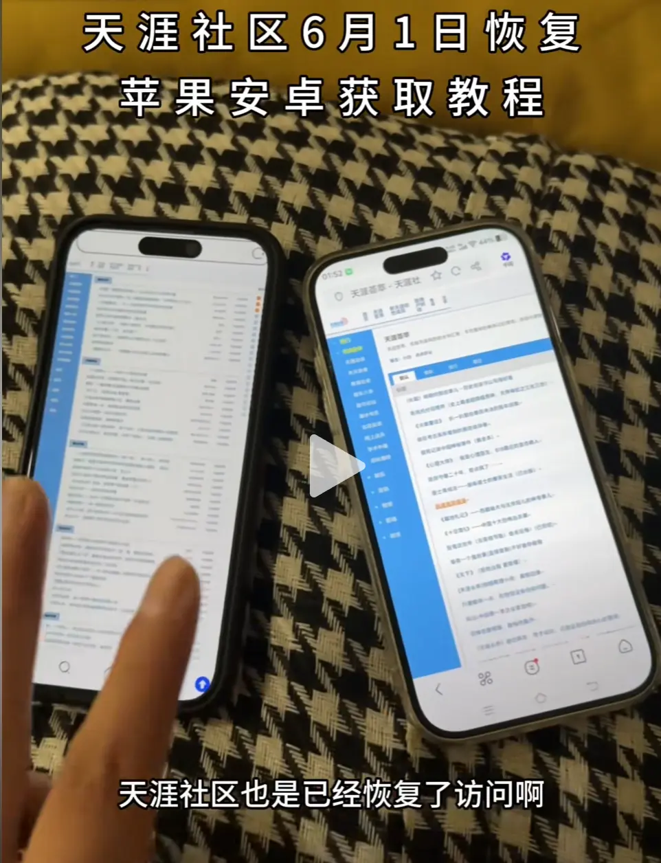 天涯社区恢复访问啦！《天涯社区》在线看，获取天涯社区入口，还有手机进入教程，天涯神贴等你探索！