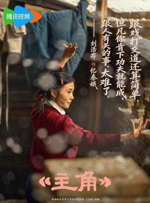 张嘉译主演、张艺谋执导的电视剧《主角》全48集持续更新，高清完整版免费在线观看