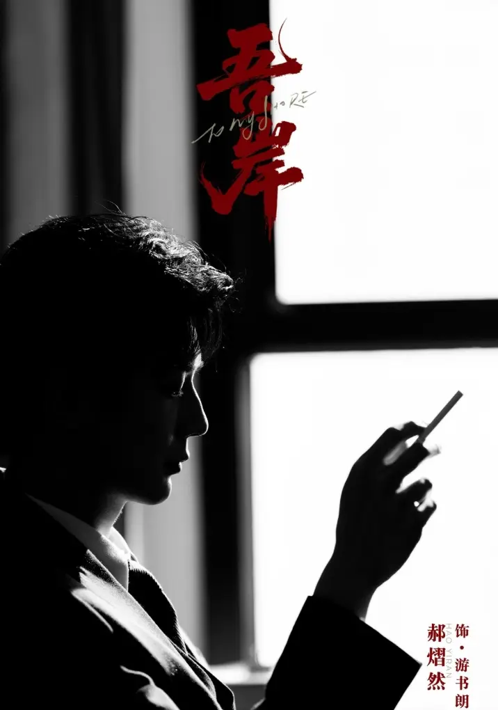 泰国电视剧《吾岸》BL双男主短剧全集1080P高清-2025高分无删减《吾岸》免费在线看-星空影院VS影视无广告