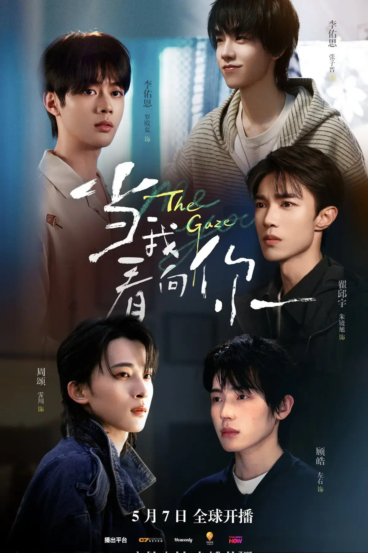 《当我看向你》1080P高清无广告观看-2026双男主短剧《当我看向你》完整版-星空影院