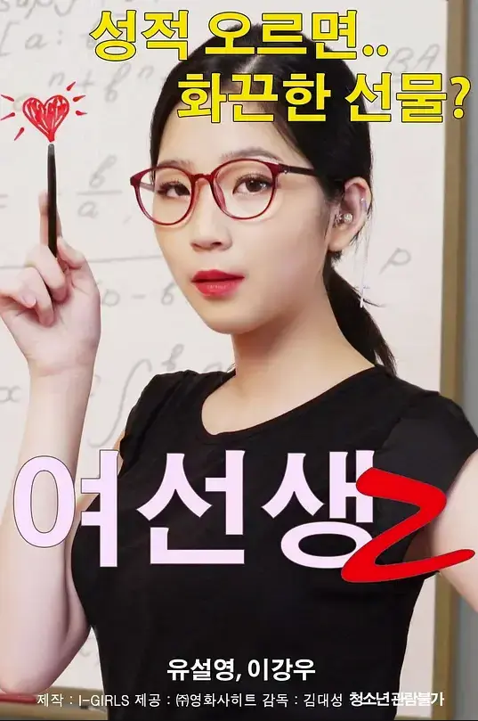 2026韩国伦理电影《女老师2》未删减HD中字免费在线看_《女老师2》完整版无广告纯净播放_夸克迅雷百度网盘资源下载