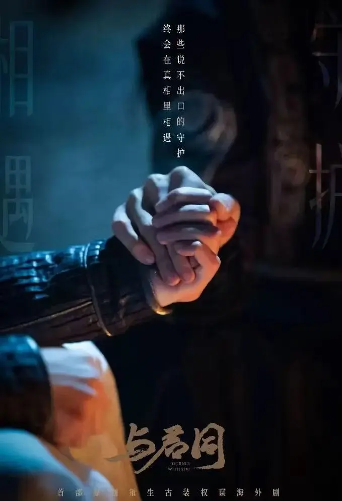 2026必看双男主电视剧《与君同》全季免费看-《与君同》详情揭秘-1080P高清画质播放