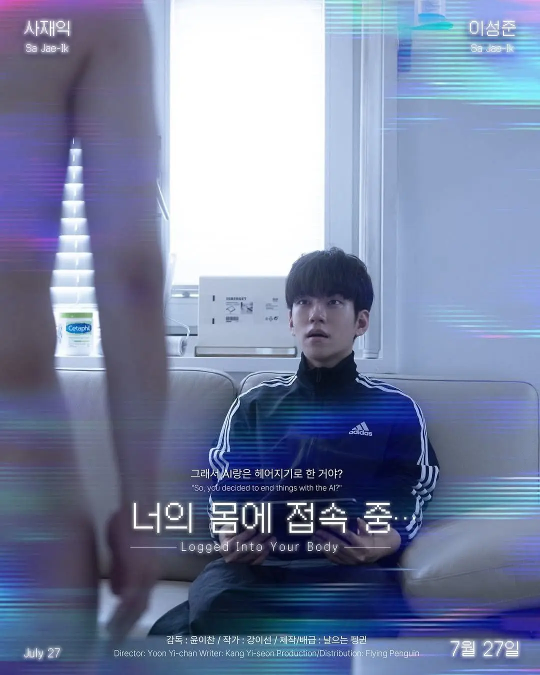 《接入你的身体》HD1080P高清画质-2025双男主韩剧《接入你的身体》无广告免费观看-星空影院