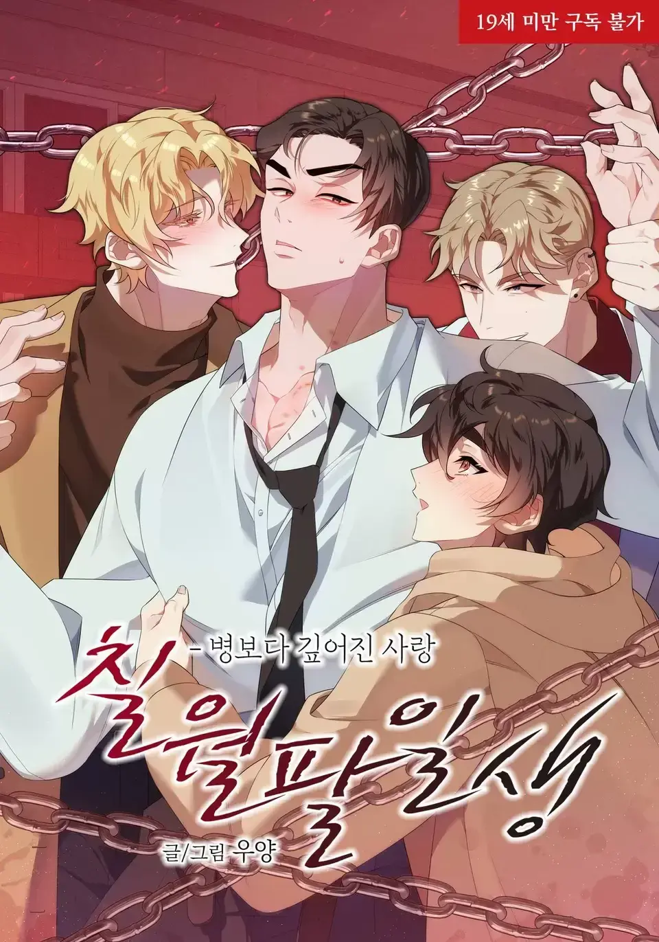 免费看《七月八日》漫画 - 《七月八日》漫画免费版，下拉式阅读最新章节，纯净极速播放无干扰