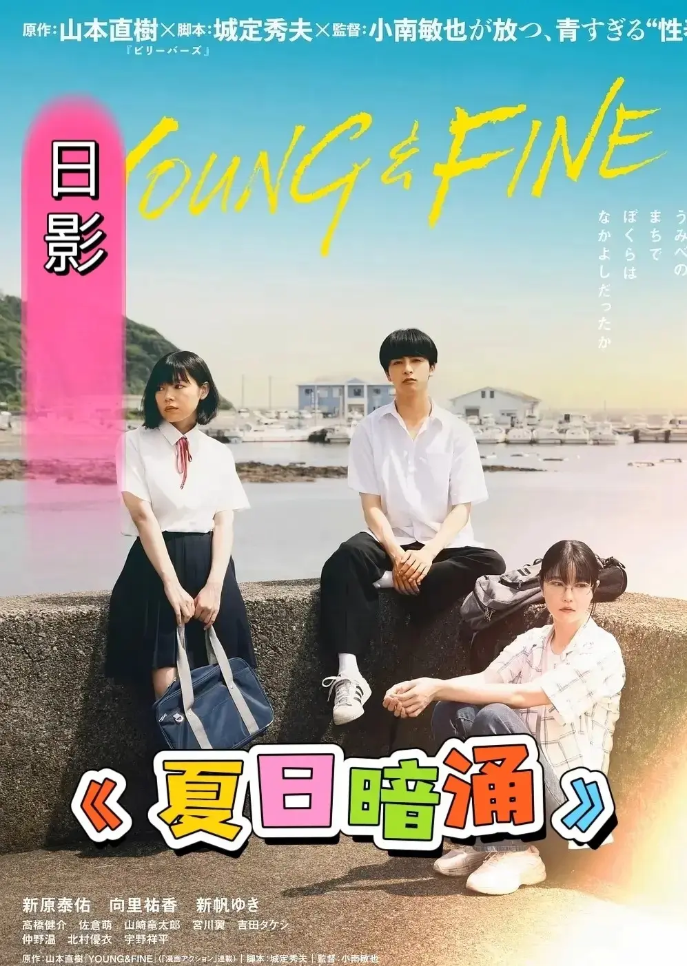免费在线观看日本伦理电影《夏日暗涌》全集，HD 中字纯净播放_《夏日暗涌》电影全片免费看-伦理佳作
