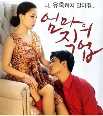 韩国爱情伦理片《妈妈的职业》无删减HD国语中字-限制级韩剧《妈妈的职业》高清在线观看-《妈妈的职业》网盘资源无广告