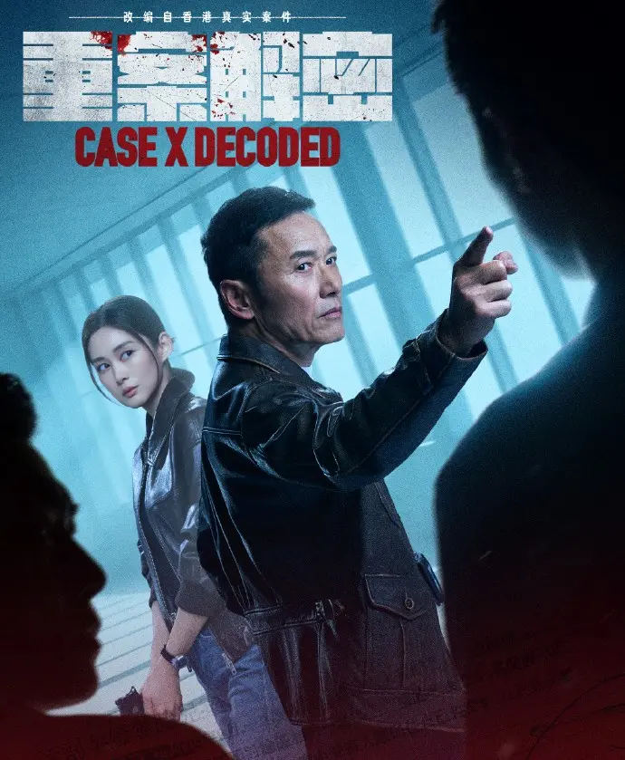 港剧《重案解密》1080P高清无删减免费观看-苗侨伟主演《重案解密》全集中字在线完整版