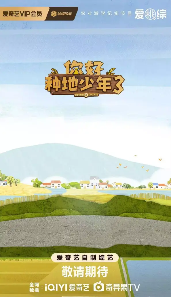 2025国产综艺《你好种地少年3》全季在线观看 - 《你好种地少年3》1080P高清无删减免费看