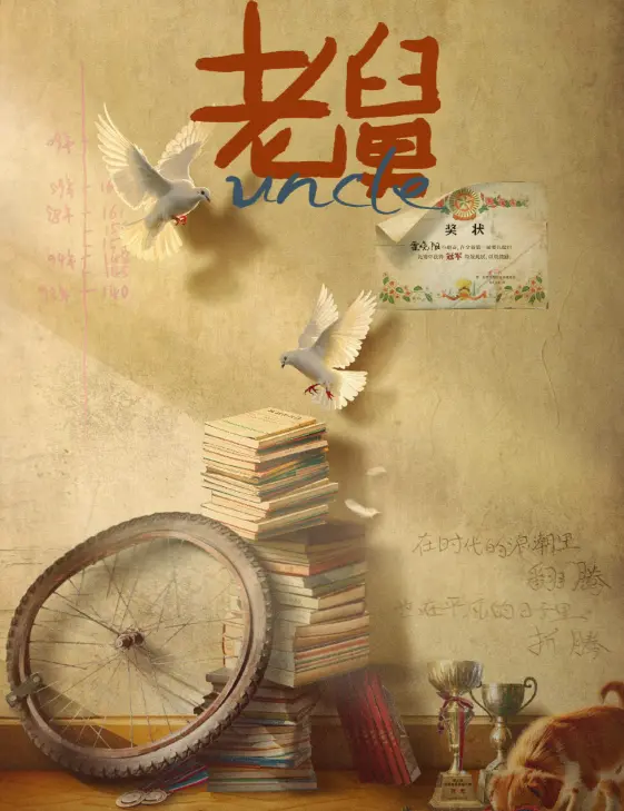 《老舅》电视剧全集高清播放-老舅第1集无删减版在线观看-免费观看完整版全集-红尘影院同步更新