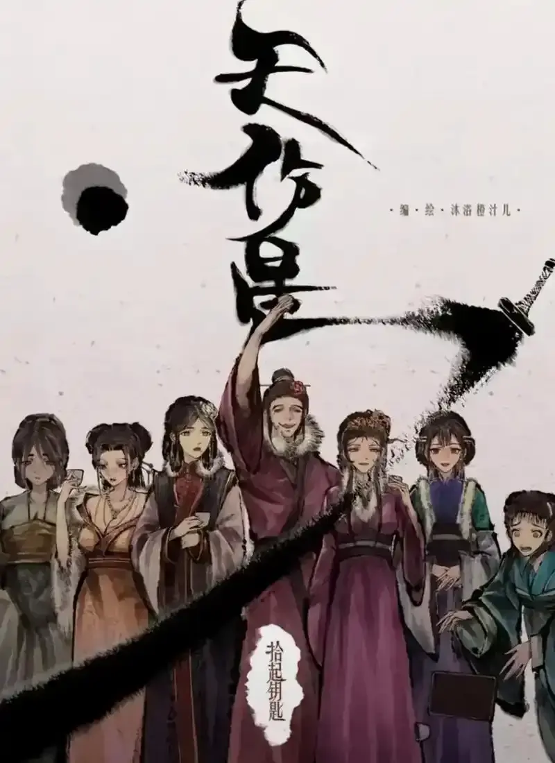 免费-《天伤星》武松漫画高清下拉式阅读_天伤星武松漫画全话更新_最新章节更新-樱花动漫韩漫画-水墨江湖炸裂兄弟情义比偶像剧还上头！