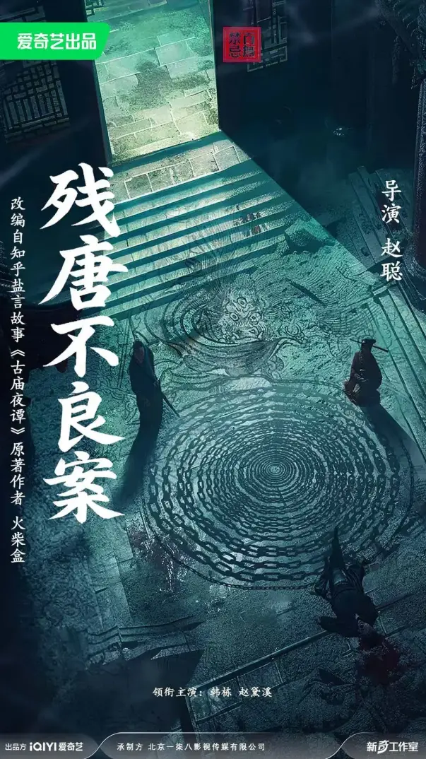 2026国产惊悚悬疑电影《判妖邪》未删减1080P-4K原盘高清免费观看-判妖邪全片