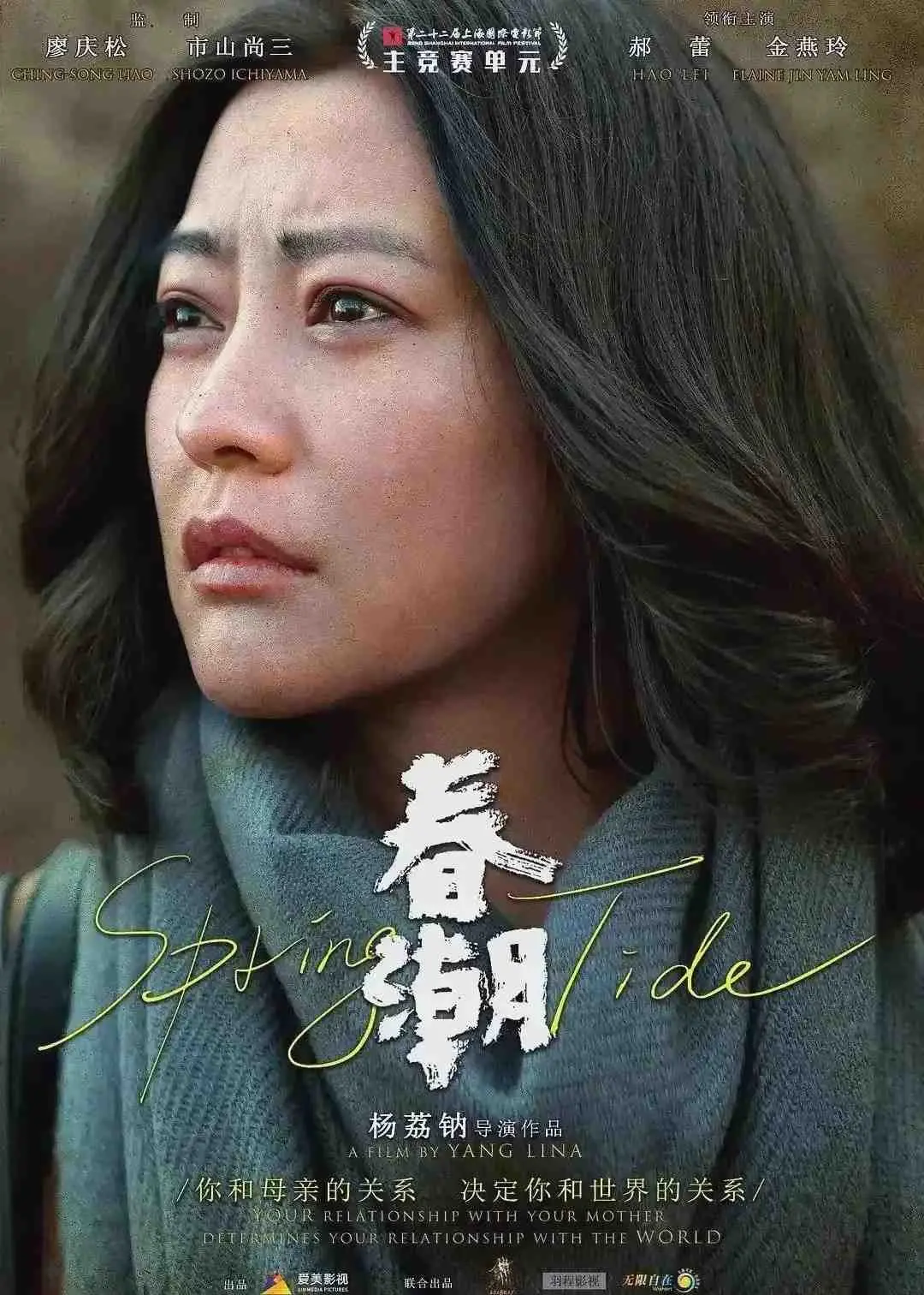 《春潮》高清完整版无广告在线观看