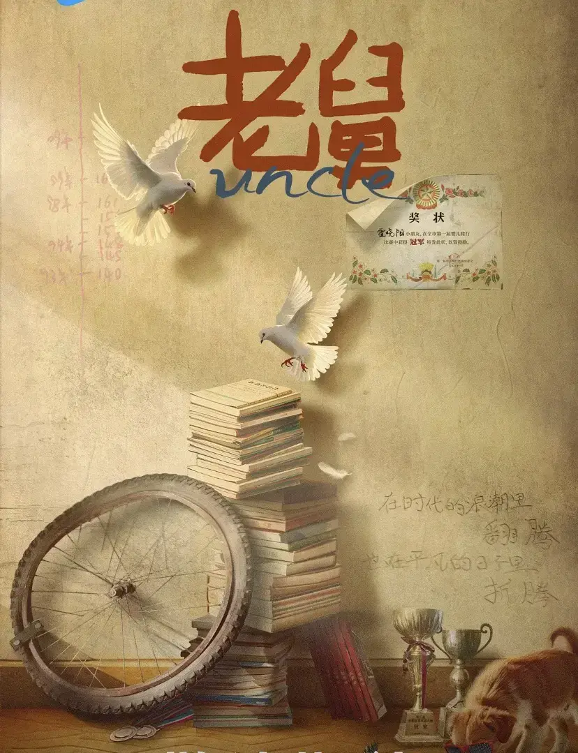 《老舅》1080P高清全集无广告观看_老舅国语完整版免费看_国产电视剧VIP电影-大陆剧在线观看全集