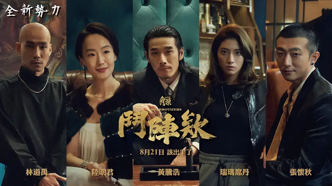 《角头:斗阵欸》哔哩哔哩免费观看_4K超清画质无删减版在线播放-角头斗阵欸电影全集下载
