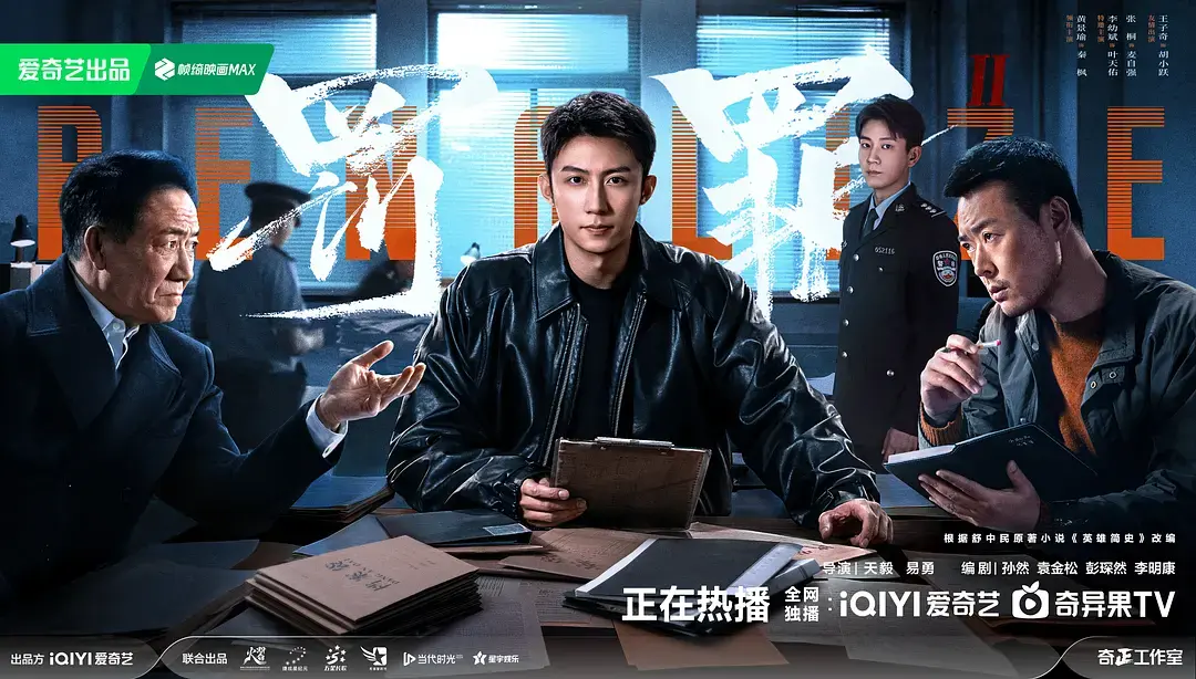 《罚罪2》全集无删减在线观看-高清1080P免费播放_罚罪2大陆剧手机看_开播炸裂警察以死破局剧情